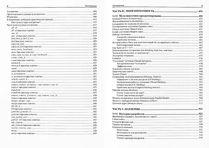 Game++. Устройство и оптимизация игрового движка - фото 6