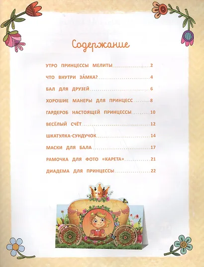 Мой волшебный замок - фото 2