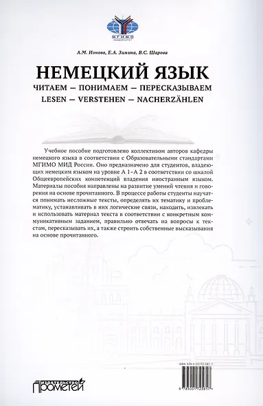 Немецкий язык. Читаем - понимаем - пересказываем = Lesen - Verstehen - Nacherzahlen. Уровни А 1-А 2: Учебное пособие - фото 2