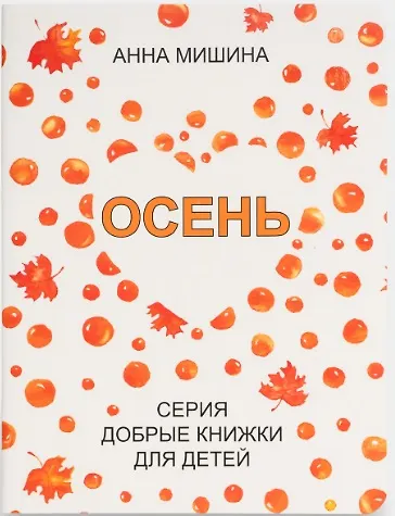 Осень - фото 1
