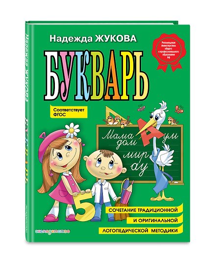Букварь (по СанПин) - фото 3