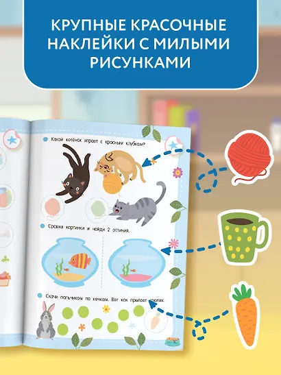 50 развивающих заданий с наклейками. 3 года - фото 5
