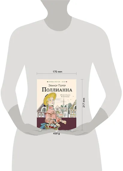Поллианна - фото 3