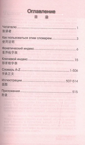 Базовый Словарь Китайского Языка - фото 2