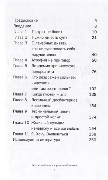 Мифы и легенды гастроэнтерологии. Гастрит не болит и другие разоблачения - фото 4