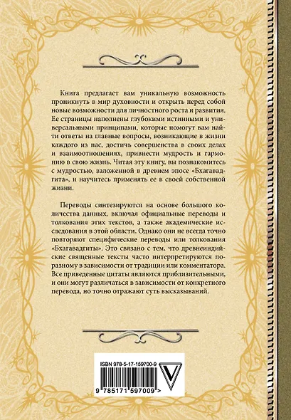 Бхагавадгита: с комментариями - фото 2