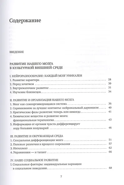 Наш креативный мозг. Как человек и мир творят друг друга - фото 2
