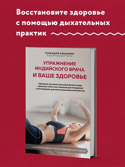 Упражнение индийского врача и ваше здоровье - фото 4