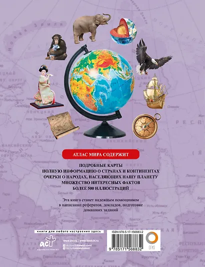 Атлас мира для школьника 2023 (в новых границах) - фото 2