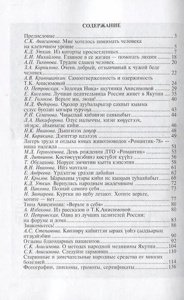 У врат тайны - фото 2