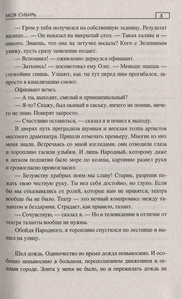 Беглец. Роман, повесть - фото 4