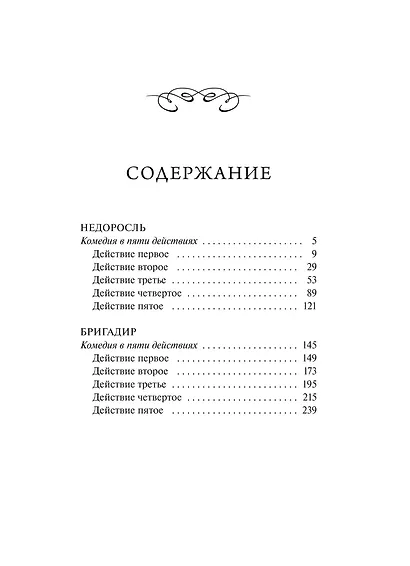 Недоросль. Вечные истории. Young Adult - фото 9