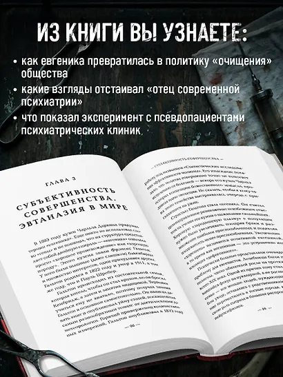Убийство по назначению врача. Как лучшие намерения психиатрии обернулись нацистской программой уничтожения: от «морального лечения» Пинеля к газовым камерам Зонненштайна - фото 7