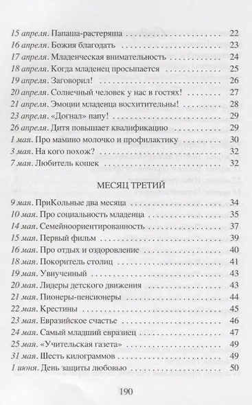 ПриКольные заметки молодого папаши-профессора - фото 3