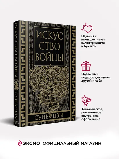 Искусство войны. Коллекционное иллюстрированное издание - фото 4