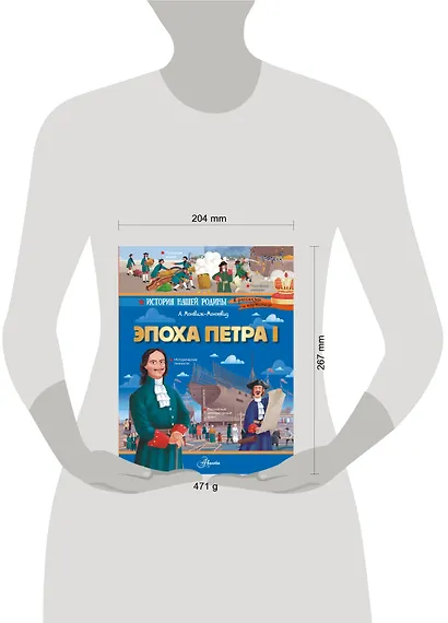 Эпоха Петра I - фото 13