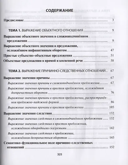 Синтаксис русского языка для медиков и биологов. Объектное и обстоятельственные отношения - фото 2