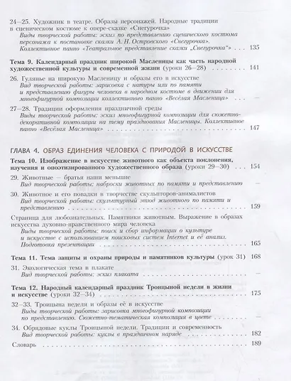 Шпикалова. Изобразительное искусство. 5 класс. Учебник. - фото 4