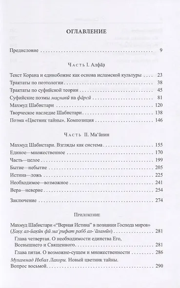 Мир смысла в немногих словах. Философские взгляды Махмуда Шабистари в контексте эпохи - фото 2