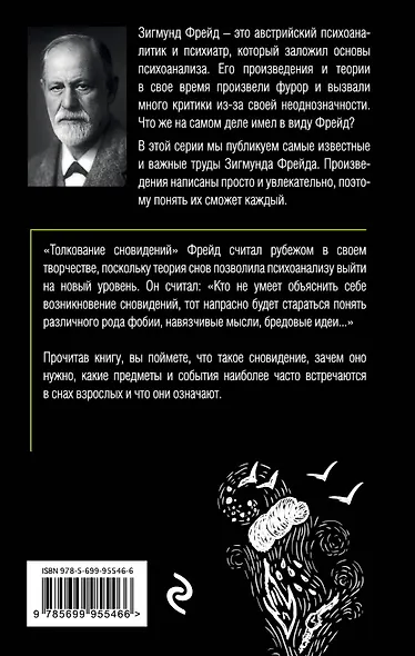 Толкование сновидений - фото 2