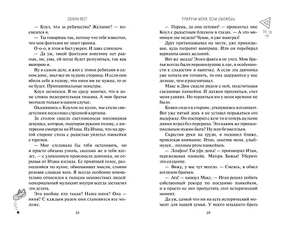 Приручи меня, если сможешь - фото 11