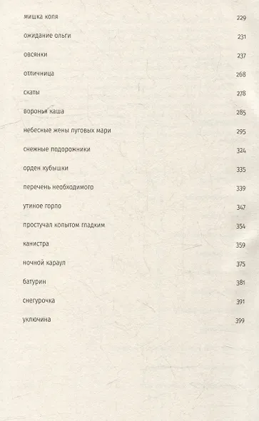 Уключина - фото 4