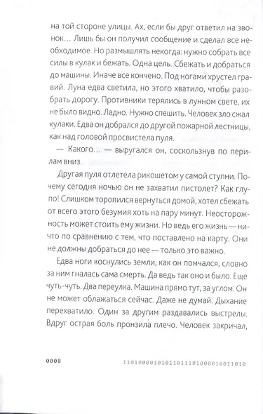 Эван Картье. В погоне за золотым сечением - фото 5