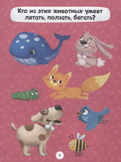 ГОЛОВОЛОМКИ ДЛЯ МАЛЫШЕЙ. ДУМАЮ И ИГРАЮ - фото 5