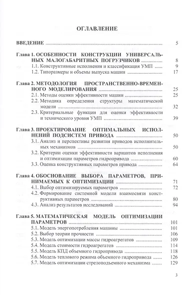 Концепция повышения эффективности универсальных малогабаритных погрузчиков - фото 2