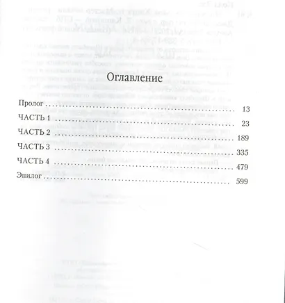 Молчаливые боги. Книга 1. Мастер печали - фото 4