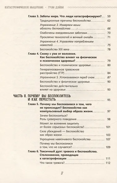 Катастрофическое мышление: почему вы тревожитесь и как перестать - фото 4
