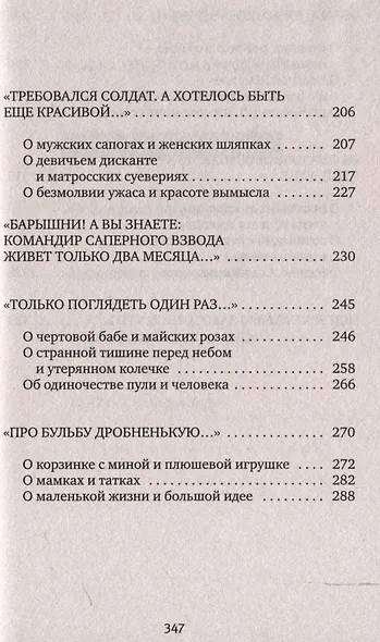 У войны не женское лицо - фото 5