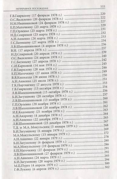 Непрерывное восхождение. Т.2 ч.2 - фото 5