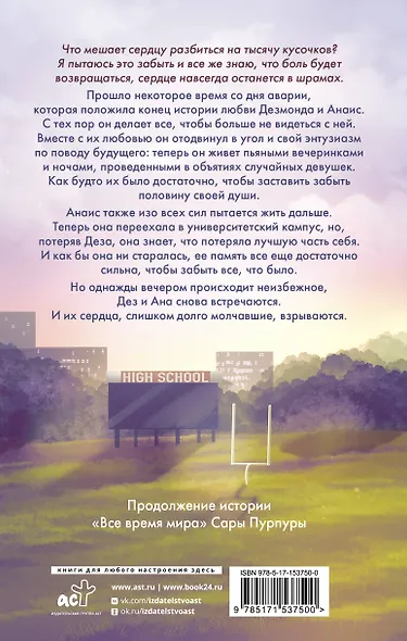 Все время с тобой - фото 2