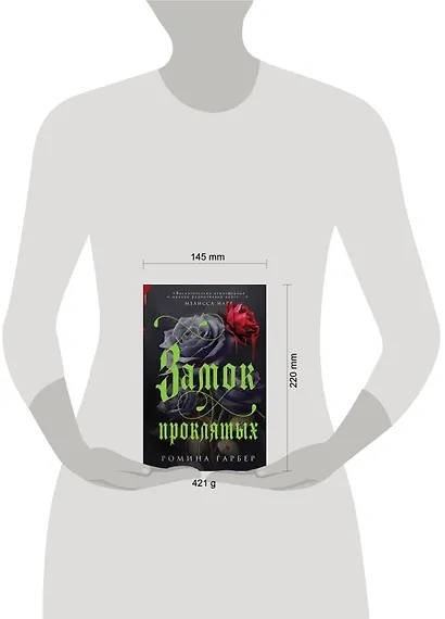 Замок проклятых - фото 4