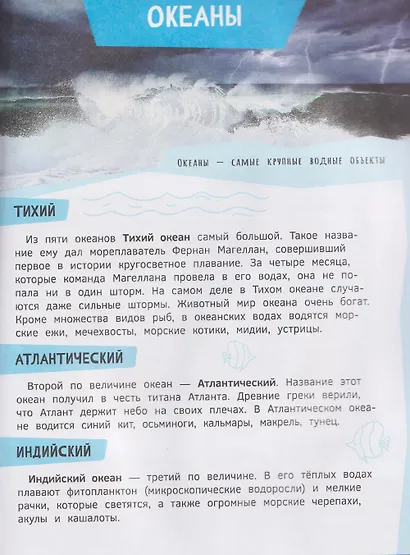 Подарок маленькому школьнику. Энциклопедия - фото 5