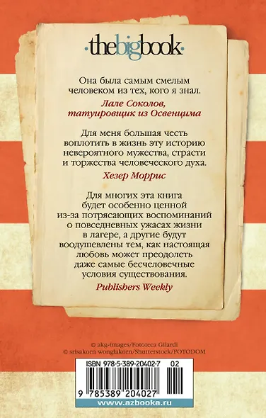 Дорога из Освенцима - фото 2