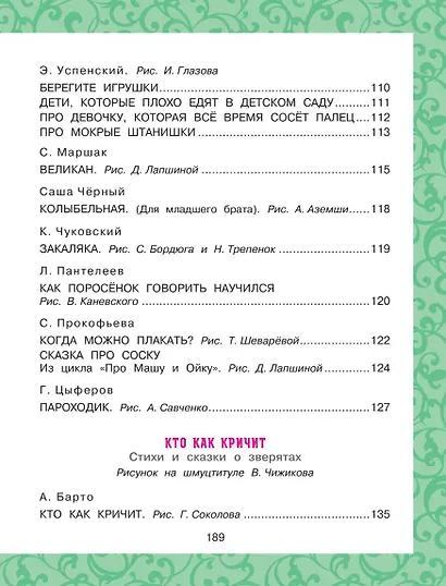 Лучшая книга для чтения от 0 до 3 лет: песенки, игры с пальчиками, стихи и сказки - фото 13