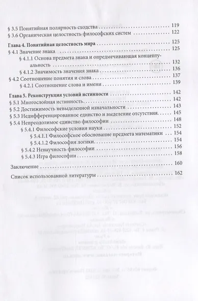 Линдгрен М. Основа философии - фото 3