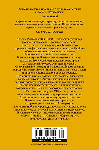 Ураган. Книга 1. Потерянный рай - фото 2