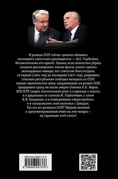 Кто готовил развал СССР - фото 2