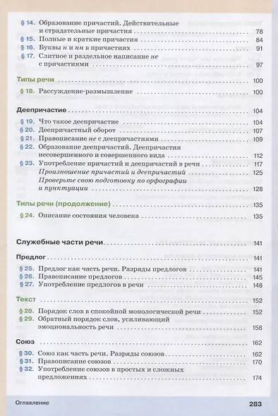 Русский язык. 7 класс. Учебник - фото 3