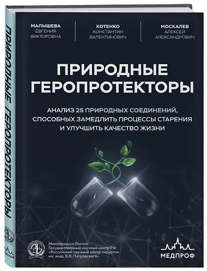 Природные геропротекторы. Анализ 25 природных соединений, способных замедлить процессы старения и улучшить качество жизни - фото 3