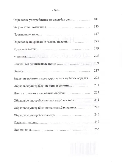 О свадебных обрядах, преимущественно русских - фото 3