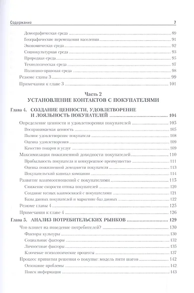 Маркетинг мененджмент.Экспресс-курс - фото 7