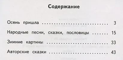 Литературное чтение. 2 класс. Рабочая тетрадь № 1. К учебнику Э.Э. Кац "Литературное чтение" (часть 1) - фото 2