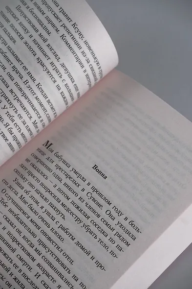 Будь у меня твое лицо - фото 7