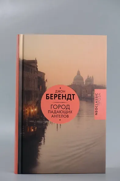 Город падающих ангелов - фото 5