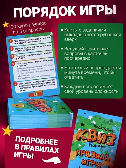 Игра "Нескучный Квиз. География" - фото 4