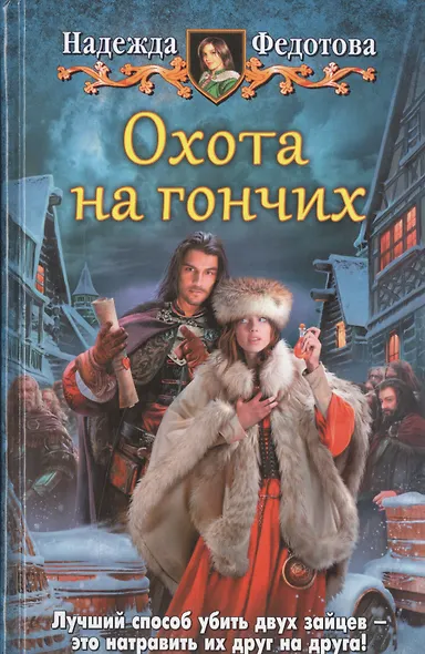 Охота на гончих - фото 1